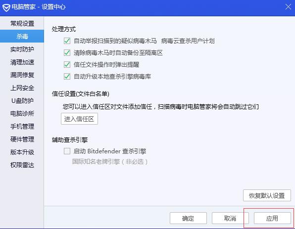 腾讯电脑管家应用按钮图片