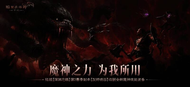 《暗黑破坏神:不朽》相关场景图