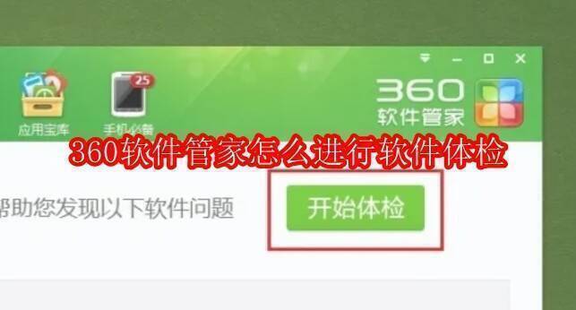 360软件管家相关图片