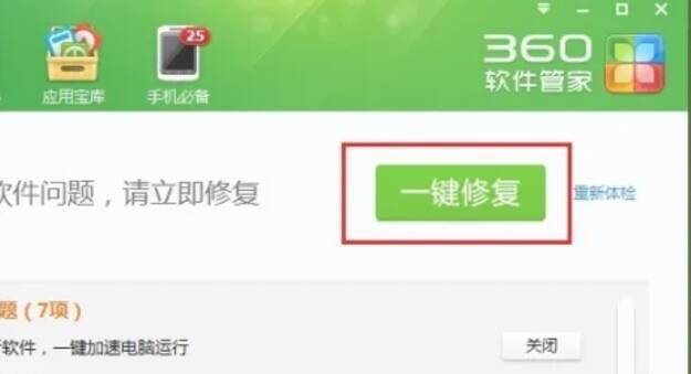 体检完成后勾选修复及一键修复页面图片