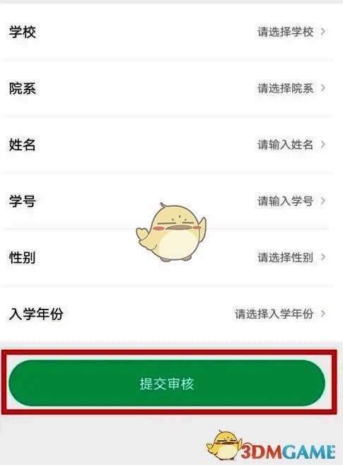 步道乐跑学生信息认证界面图片