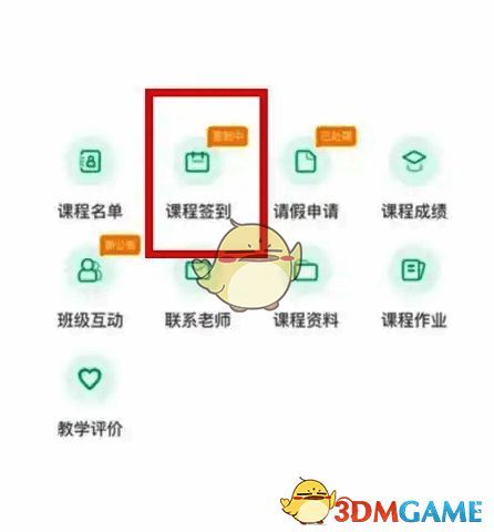 步道乐跑课程签到界面图片