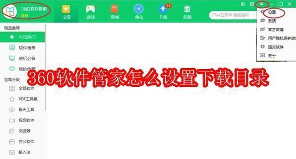 360软件管家相关图片