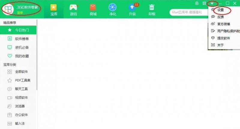 360软件管家设置选项图片
