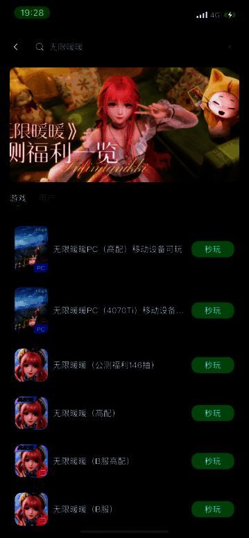 无限暖暖移动端搜索界面图