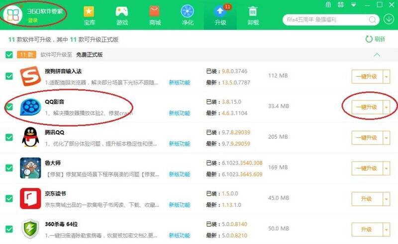 360软件管家升级页面可升级软件列表