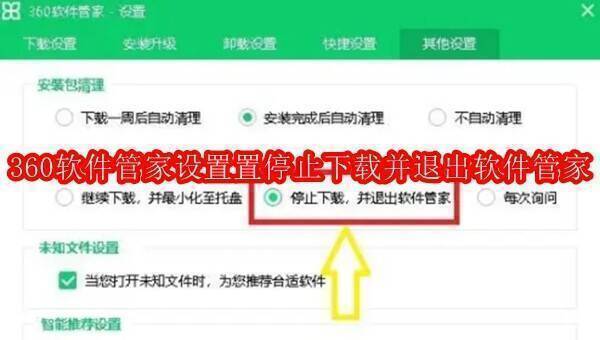 360软件管家相关配图