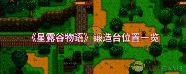 星露谷物语姜岛相关画面