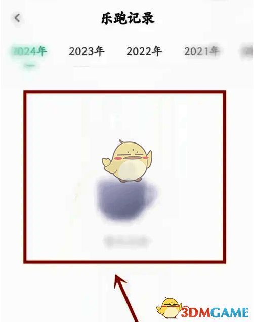 查看乐跑记录信息界面截图