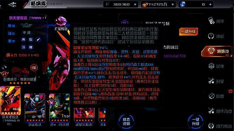 妖天使敢达(TRANS - AM)技能展示图片1