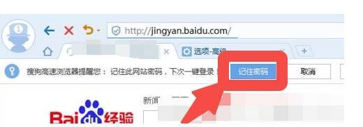 搜狗浏览器保存密码询问框图片