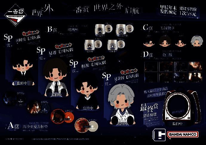 《世界之外》一番赏宣传图1