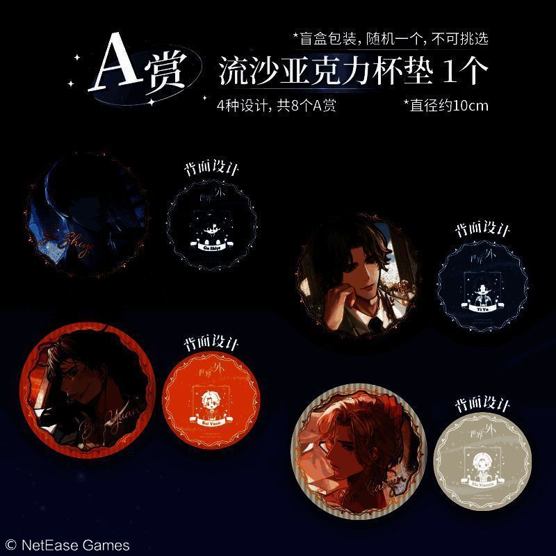 《世界之外》周边展示图1