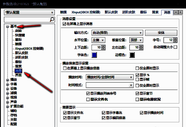 PotPlayer相关操作配图3