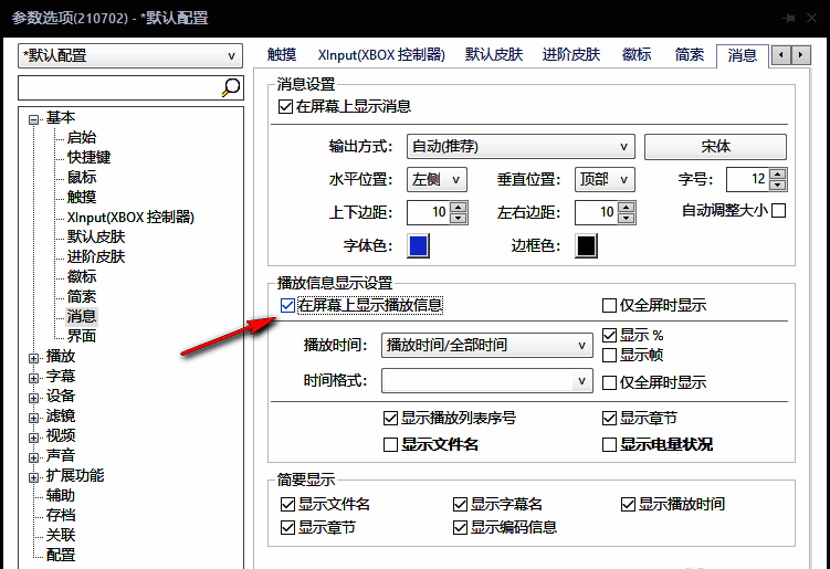 PotPlayer相关操作配图4