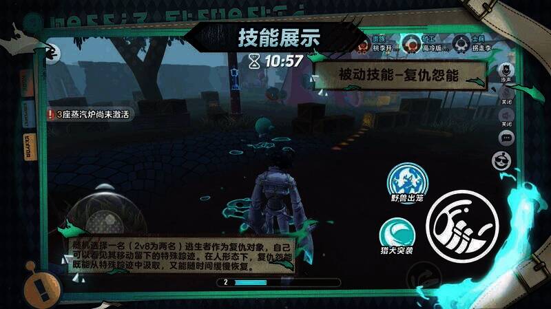 困兽雷蒙德技能展示画面