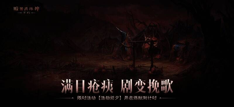 《暗黑破坏神：不朽》决战迪亚波罗主线剧情画面