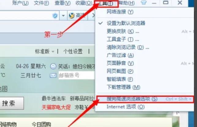 点击搜狗高速浏览器选项的界面图