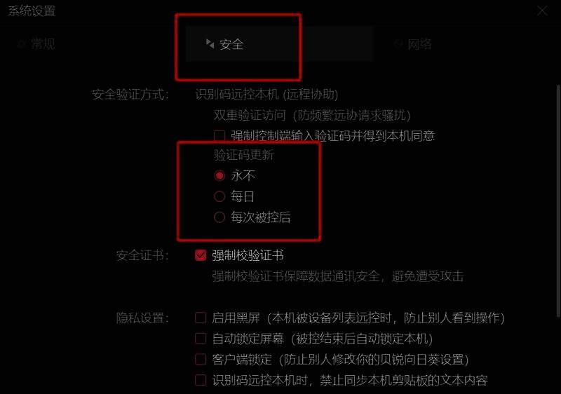 设置固定验证码界面
