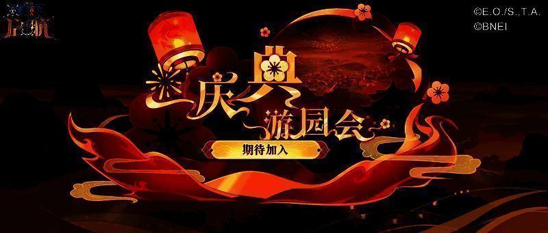 庆典游园会活动宣传图