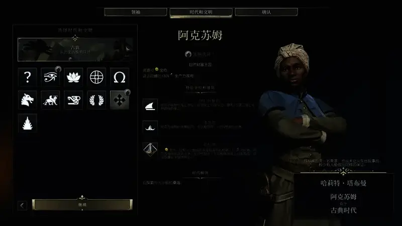 《文明7》阿克苏姆文明相关图片2