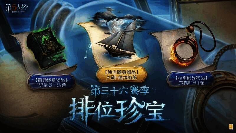 推理之径和排位珍宝奖励展示