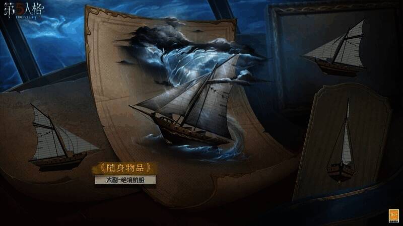 大副 - 绝境航船随身物品展示
