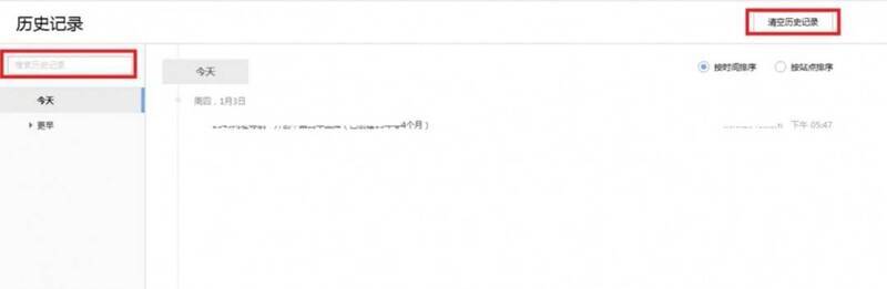 历史记录页面及清空按钮截图