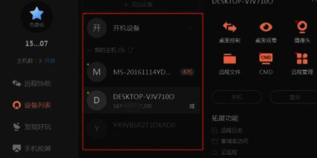 向日葵远程控制软件设备列表区域图