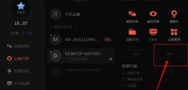 主机重启过程图