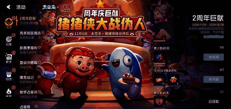 周年庆十连抽活动画面