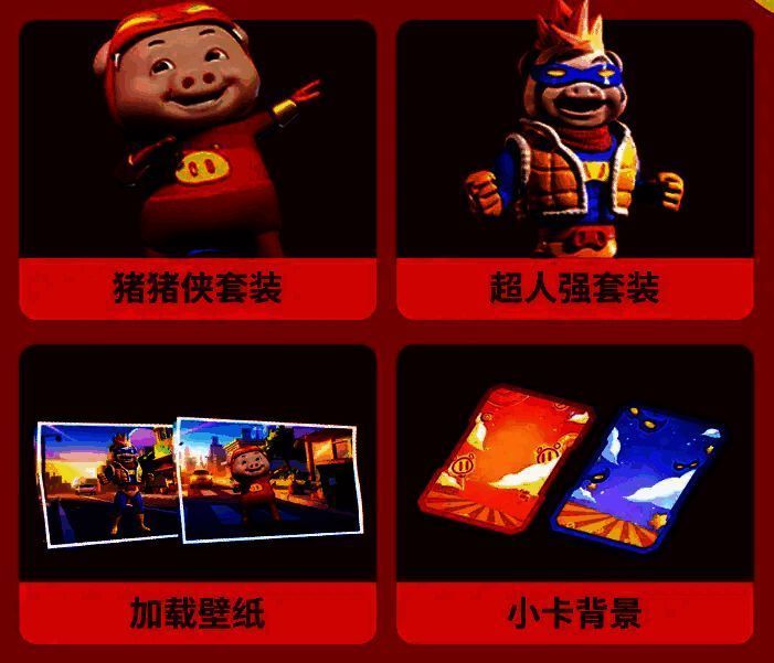 猪猪侠大战超人强夺宝活动画面