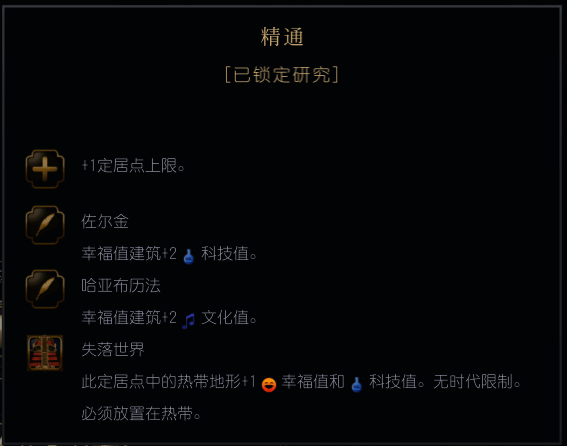 《文明7》玛雅文明历法循环相关画面2