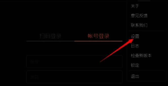点击设置选项界面
