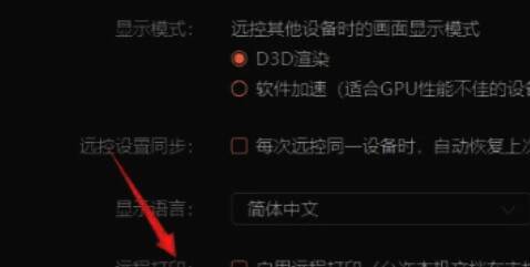 远程打印安装驱动对话框