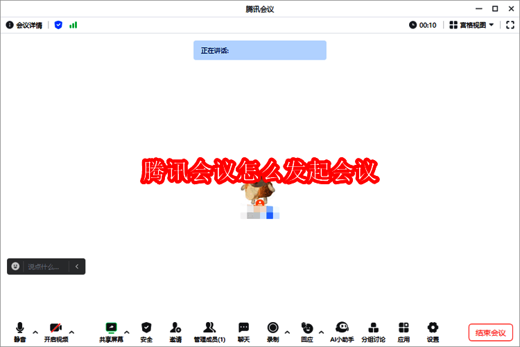 腾讯会议相关图片1