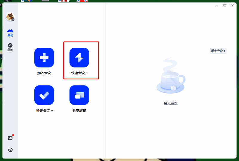 腾讯会议点击快速会议界面