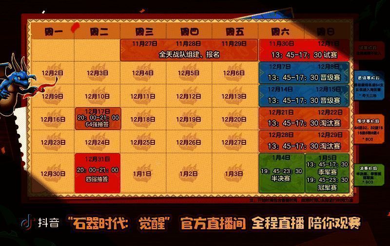 《石器时代:觉醒》全国大赛S2宣传图2