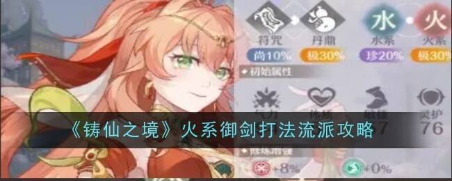 铸仙之境游戏画面图