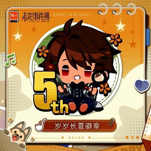 《未定事件簿》夏彦生日活动相关画面3