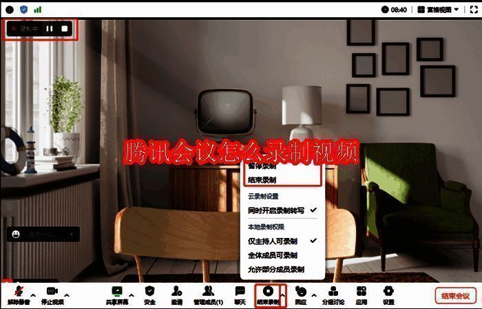 腾讯会议相关图片1