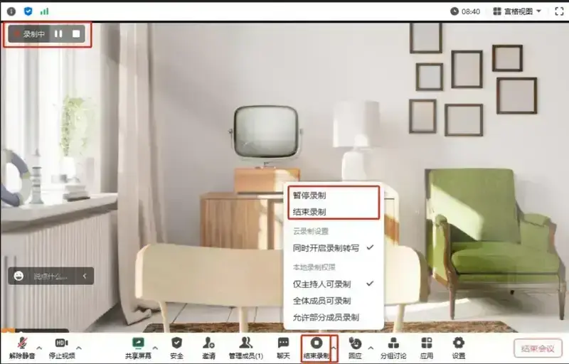 暂停、结束录制操作界面