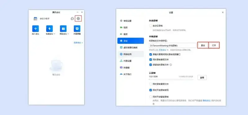 修改录制文件保存地址操作界面