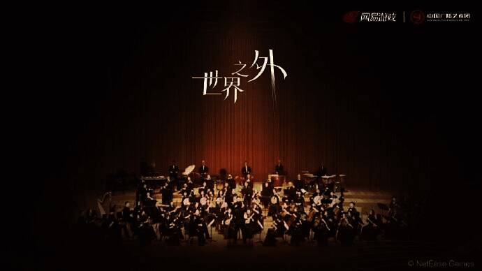 《世界之外》相关宣传图