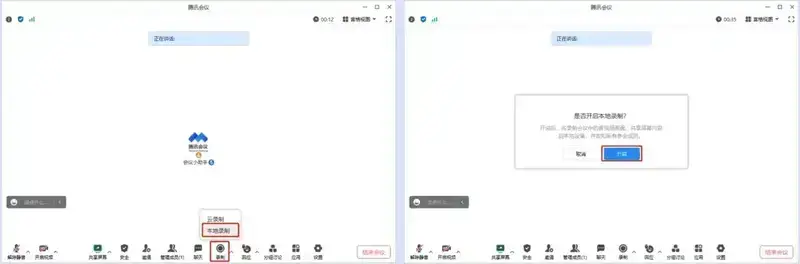 开启本地录制操作界面