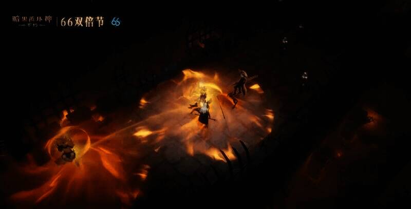 《暗黑破坏神:不朽》66双倍节宣传图2