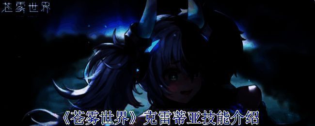 《苍雾世界》相关图片