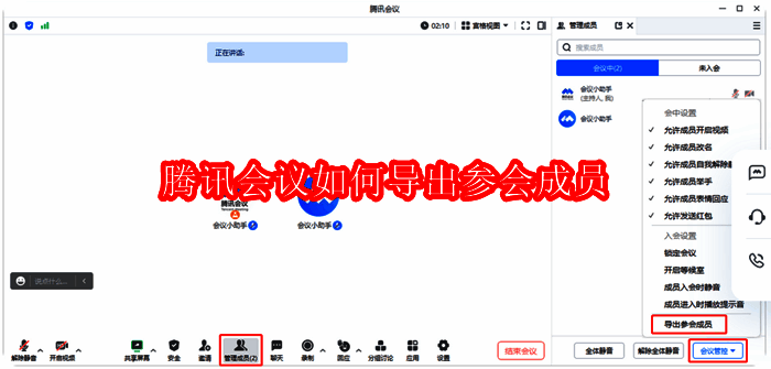 腾讯会议导出参会成员相关图片