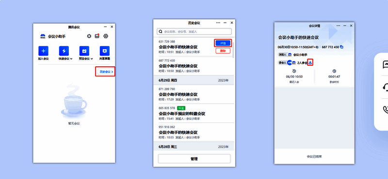 会后导出参会成员信息页面示例图片