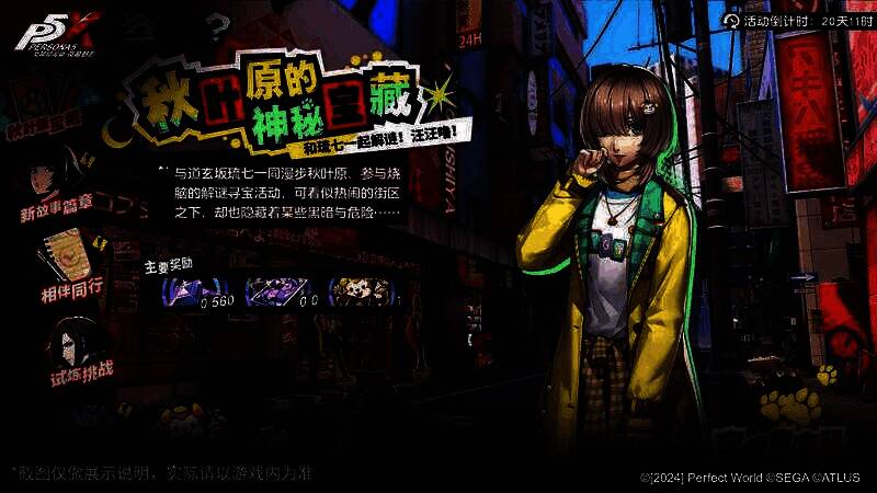 秋叶原相关图片3